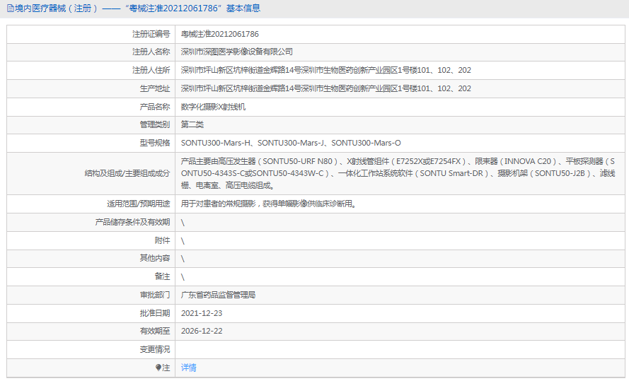 SONTU300-Mars-H數字化攝影X射線機1.png