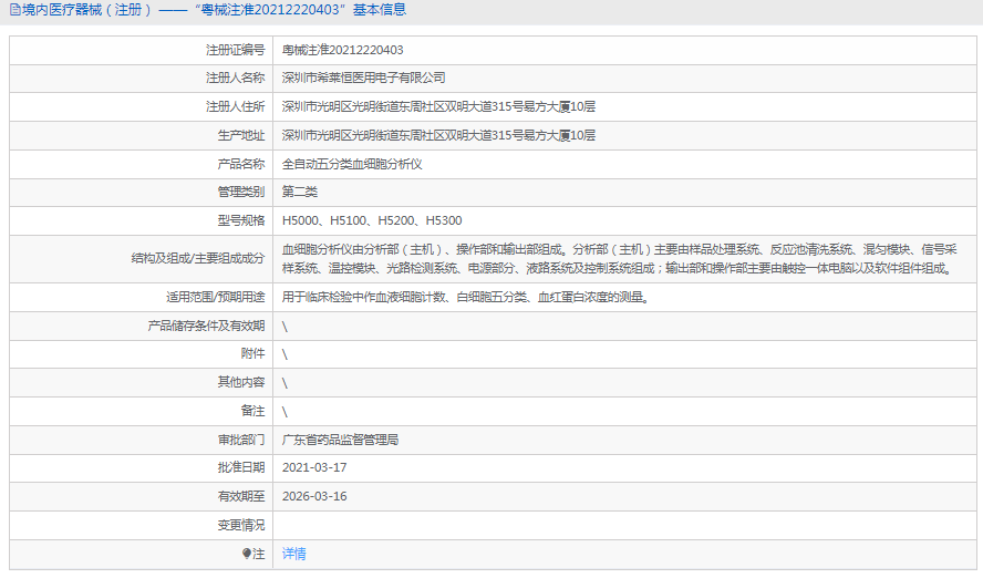 H5100全自動五分類血細(xì)胞分析儀1.png