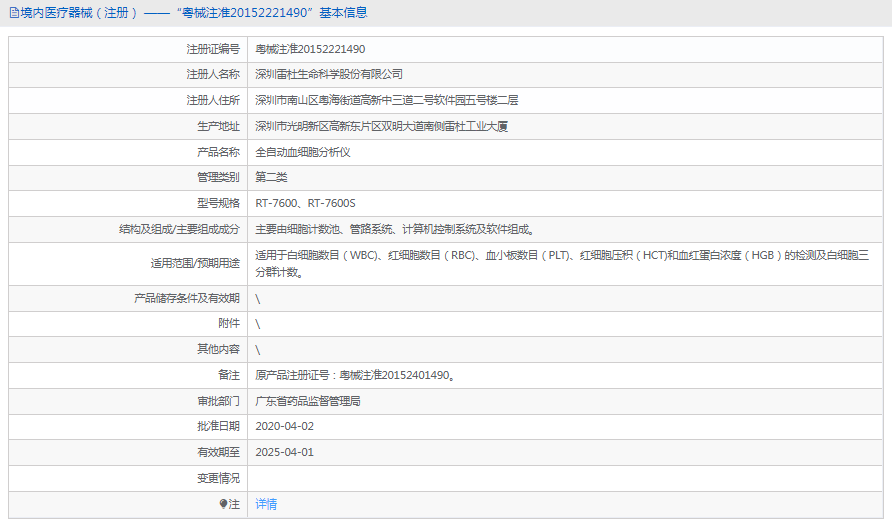 RT-7600S全自動血細胞分析儀1.png