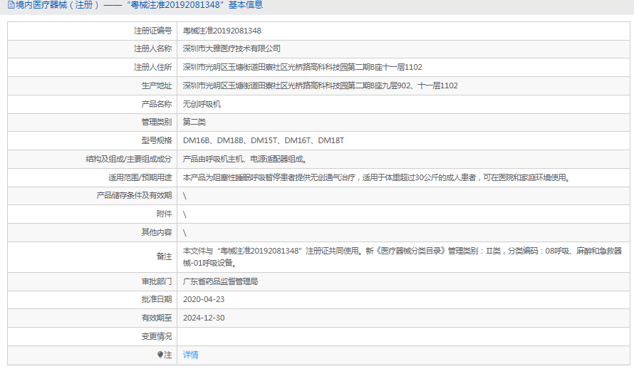 DM18B無創(chuàng)呼吸機1.png