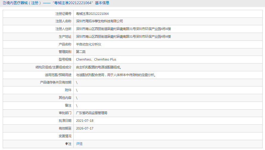 半自動生化分析儀ChemNeo Plus1.png