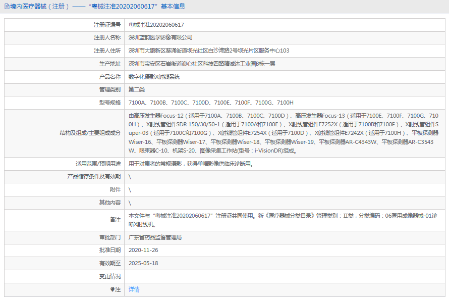 數字化攝影X射線系統7100E1.png