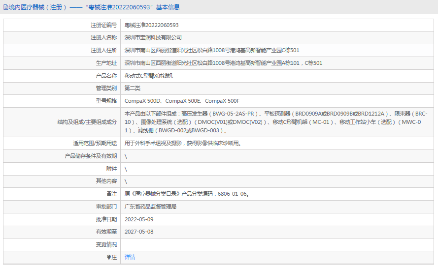 CompaX 500E移動(dòng)式C型臂X射線機(jī)1.png