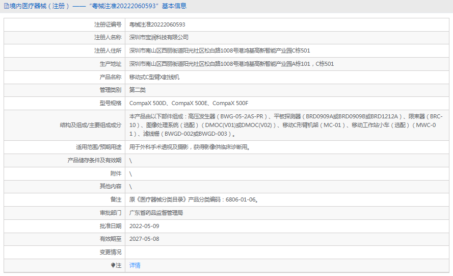 CompaX 500FC型臂X射線機1.png