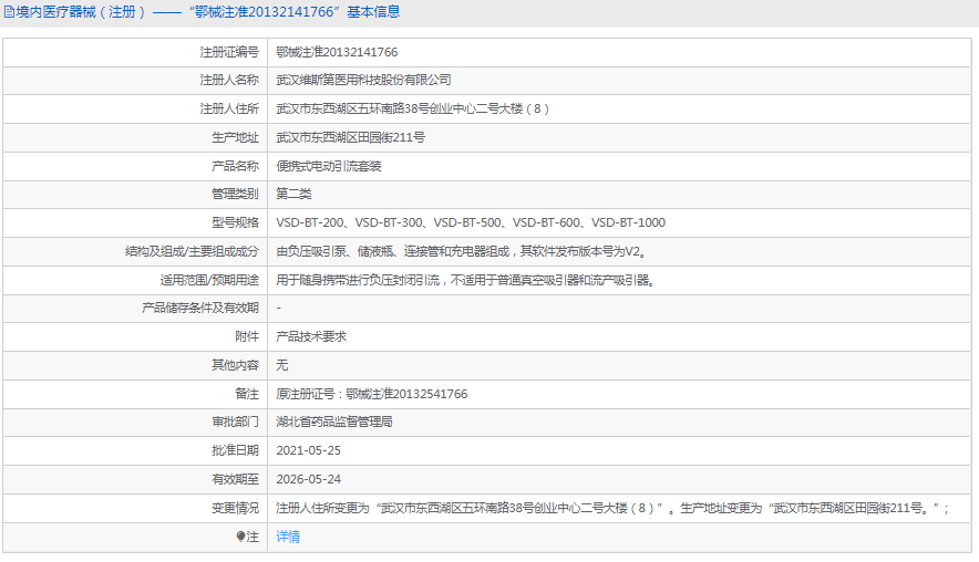 VSD-BT-300便攜式電動(dòng)引流套裝1.png