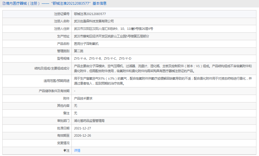 ZYS-Y-B醫用分子篩制氧機1.png