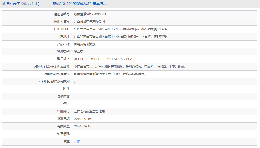 XCH-S1微電流電刺激儀1.png