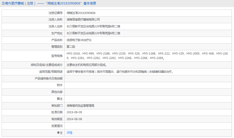 HYS-2269低頻電子脈沖治療儀1.png