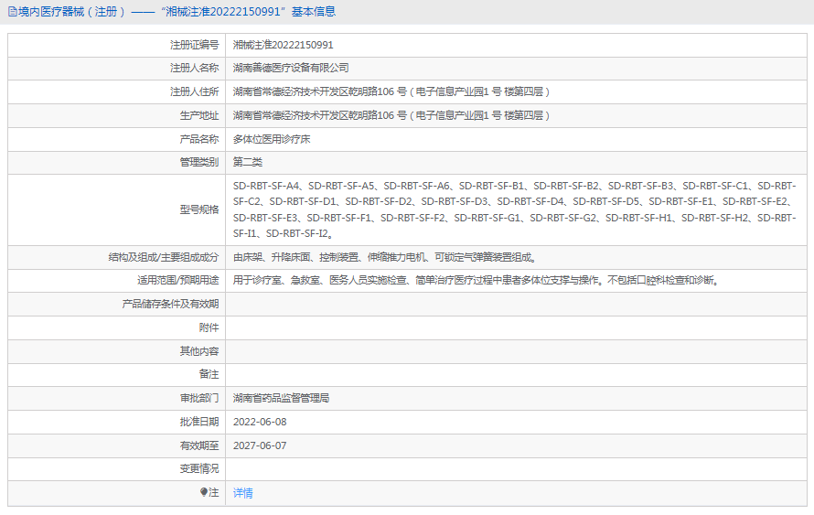 SD-RBT-SF-D2多體位醫用診療床1.png