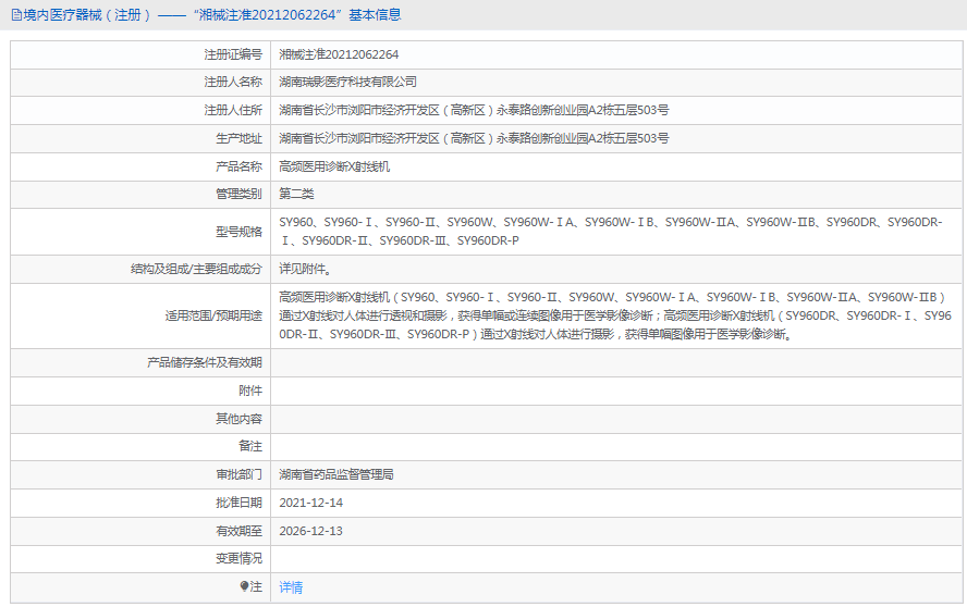 SY960DR-Ⅲ高頻醫用診斷X射線機1.png