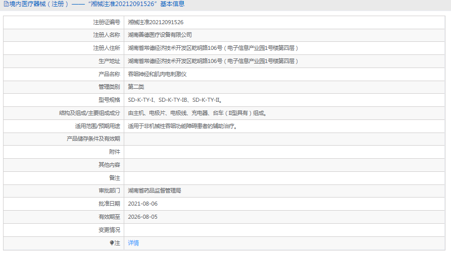 吞咽神經和肌肉電刺激儀SD-K-TY-IB1.png