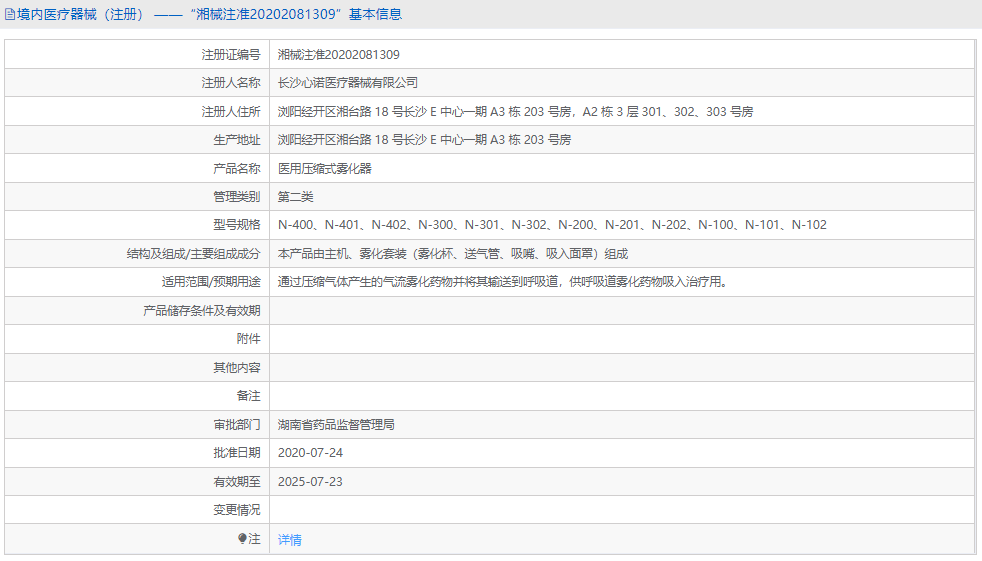 N-401醫用壓縮式霧化器1.png