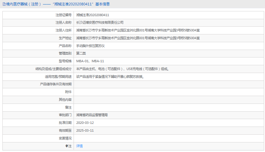 MBA-11手動(dòng)胸外按壓復(fù)蘇儀1.png