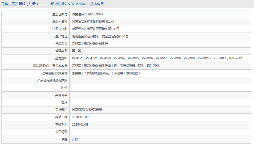 無線掌上彩超成像診斷系統RZ-DP121.png