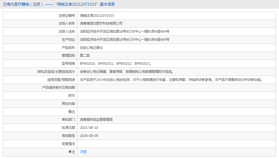 BPM1011動態(tài)心電記錄儀1.png