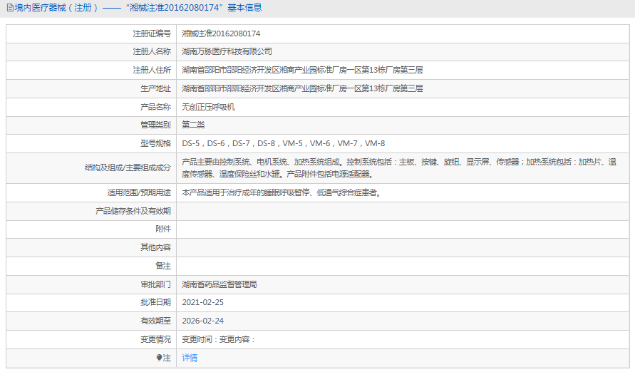 VM-5無創(chuàng)正壓呼吸機(jī)1.png