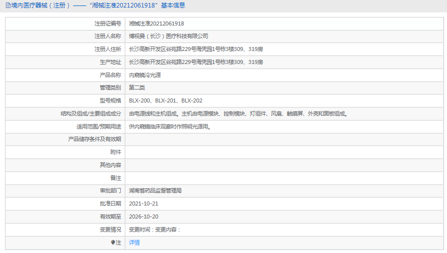 BLX-201內(nèi)窺鏡冷光源1.png