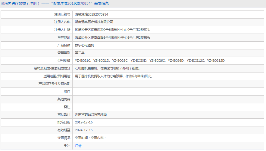 數字心電圖機YZ-ECG6D1.png