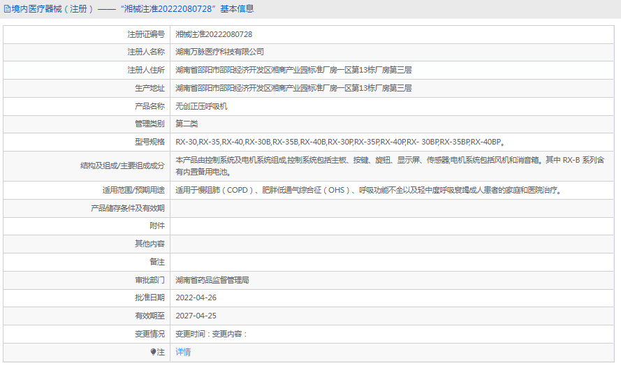 無(wú)創(chuàng)正壓呼吸機(jī)RX-40BP1.png