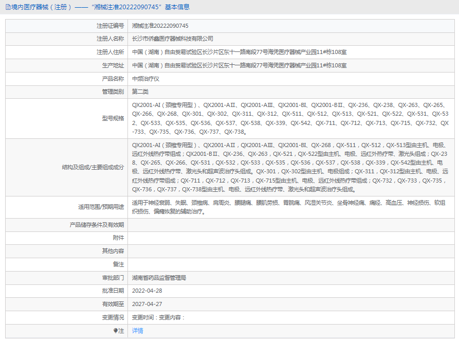 QX-712中頻治療儀1.png