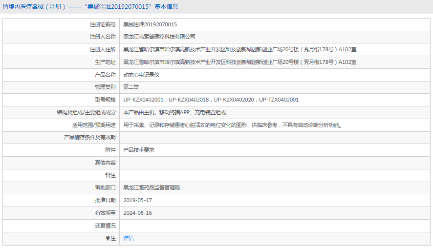 動態(tài)心電記錄儀UP-KZX04020181.png