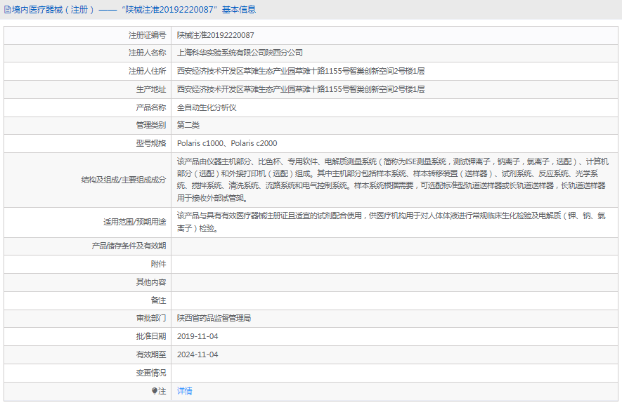 Polaris c2000全自動生化分析儀1.png