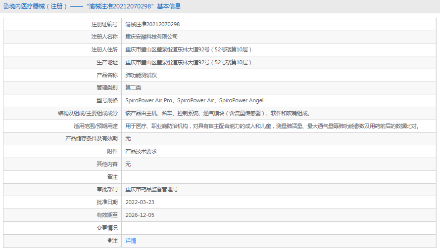 SpiroPower Air Pro肺功能測(cè)試儀1.png