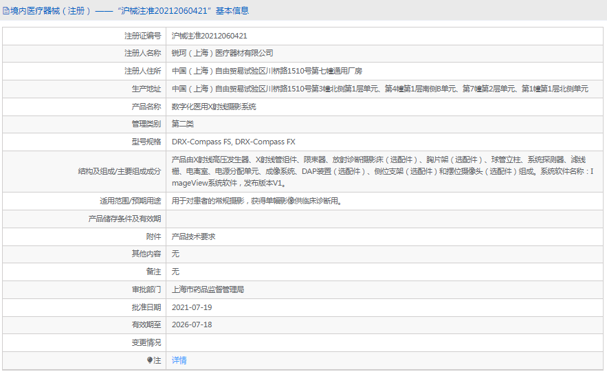 DRX-Compass FS醫用X射線攝影系統1.png