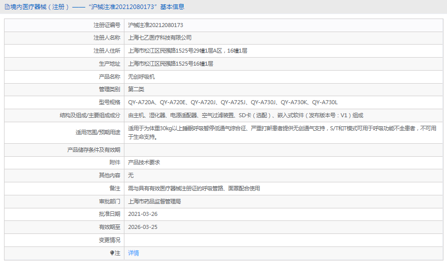 QY-A720E無創呼吸機1.png