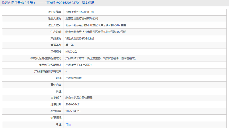 MUX-10J醫用診斷X射線機1.png