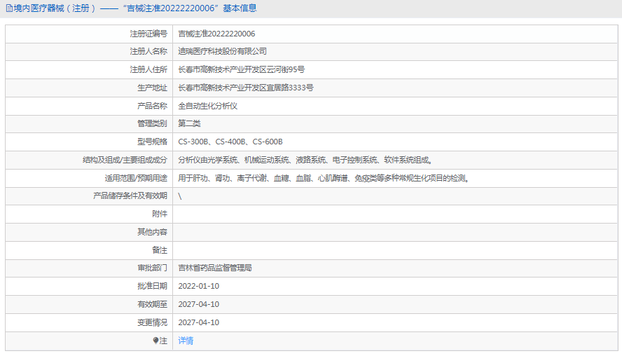 CS-400B全自動(dòng)生化分析儀1.png