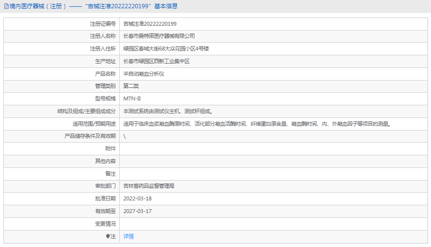 MTN-II半自動(dòng)凝血分析儀1.png