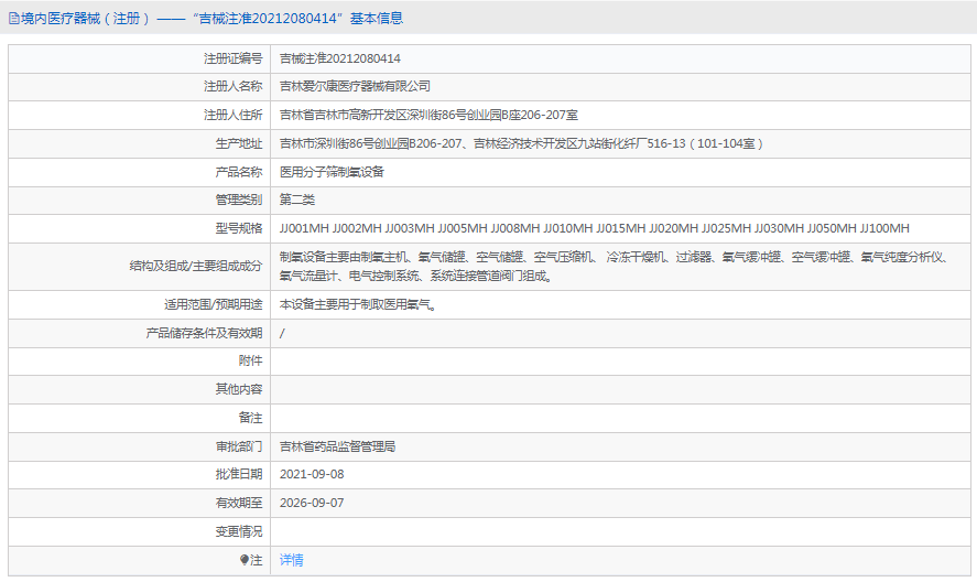 醫用分子篩制氧設備JJ002MH1.png