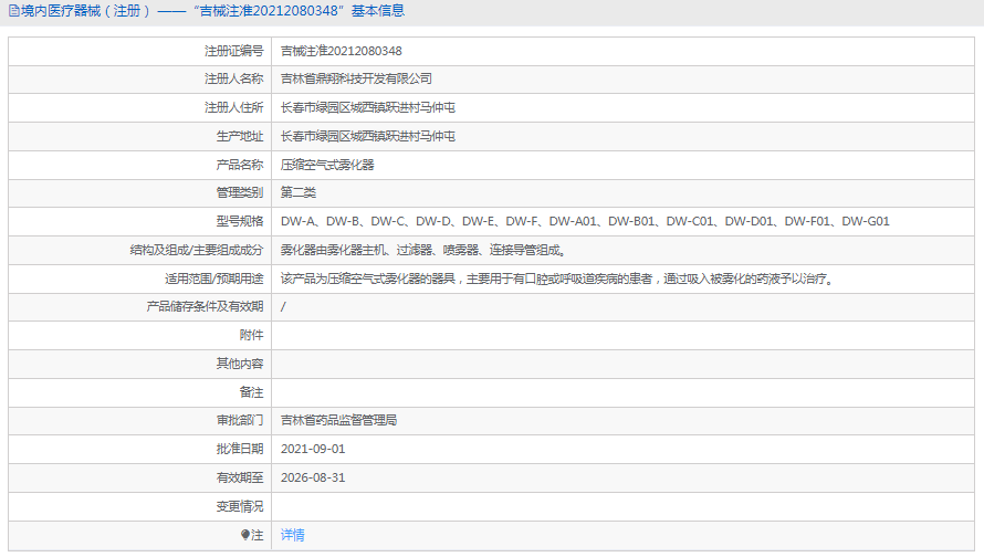 DW-B壓縮空氣式霧化器1.png