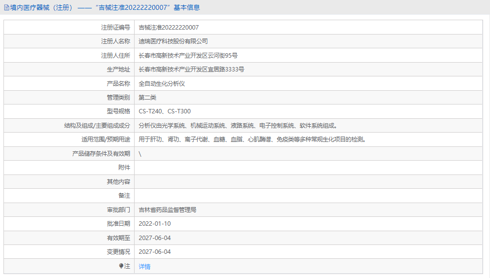 全自動生化分析儀CS-T3001.png