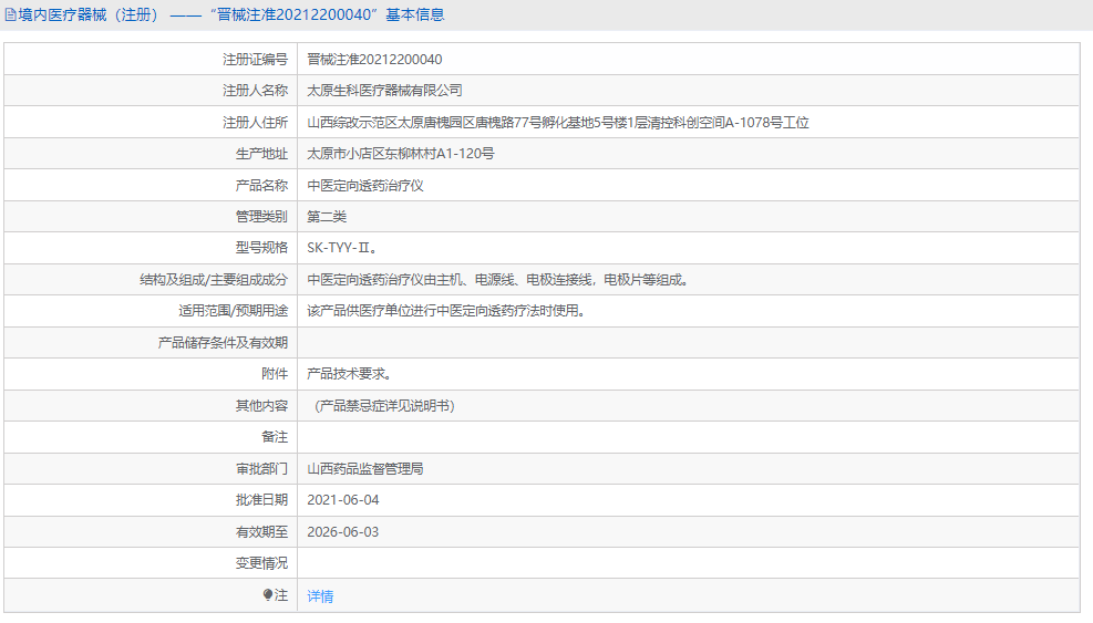 SK-TYY-Ⅱ中醫定向透藥治療儀1.png