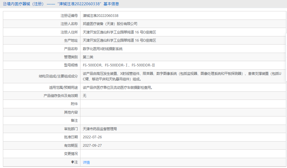 醫用X射線攝影系統FS-500DDR1.png