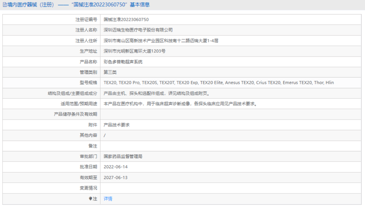 Emerus TEX20彩色多普勒超聲系統(tǒng)1.png