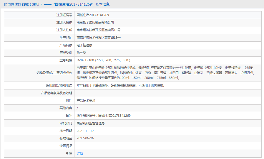 DZB-Ⅰ-350電子輸注泵1.png