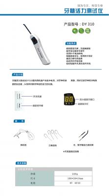 牙髓活力測(cè)試儀 meta pulp