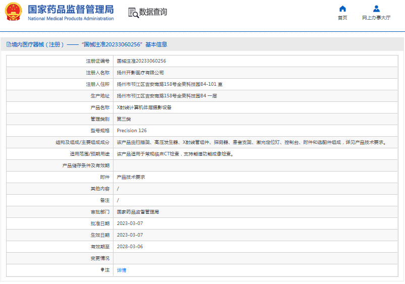 X射線計(jì)算機(jī)體層攝影設(shè)備Precision 1261.png