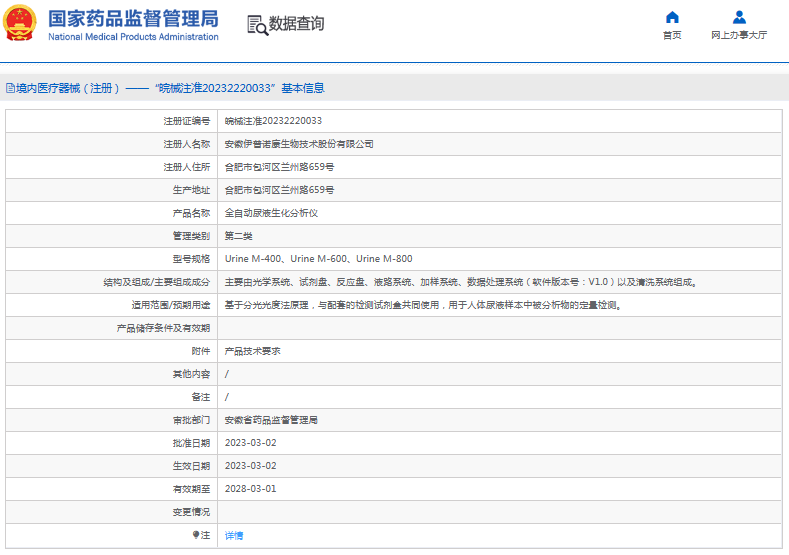 Urine M-600全自動尿液生化分析儀1.png