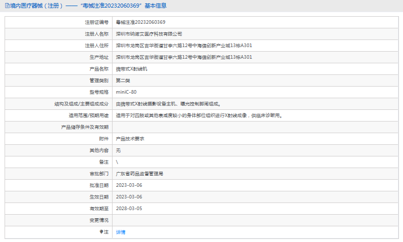 miniC-80攜帶式X射線(xiàn)機(jī)1.png
