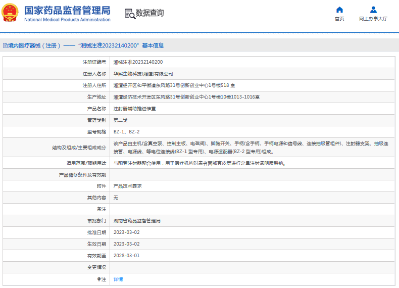 注射器輔助推進裝置BZ-1、BZ-21.png