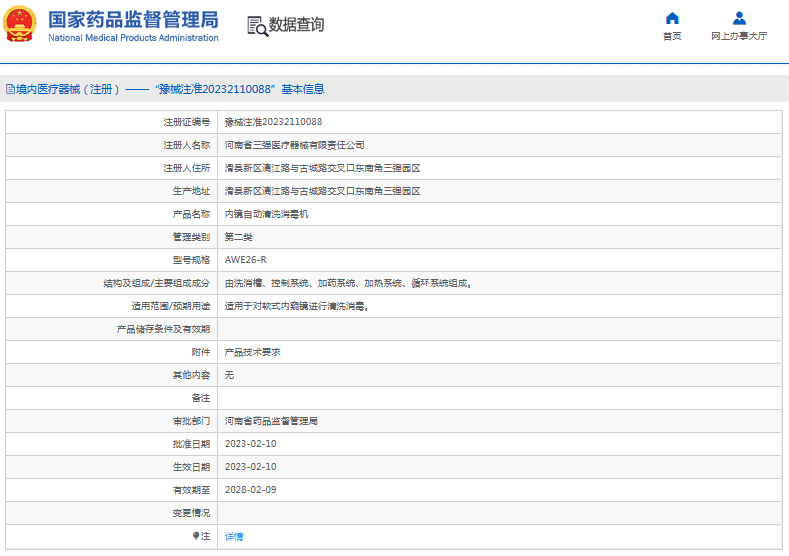 AWE26-R內鏡自動清洗消毒機1.png