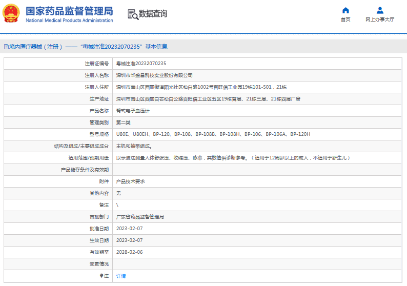 BP-120臂式電子血壓計1.png