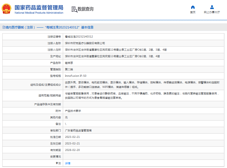 InnoFusion IF-50輸液泵1.png