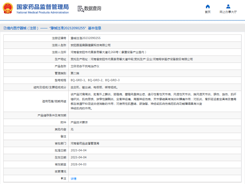 BQ-GRD-2立體動態干擾電治療儀1.png