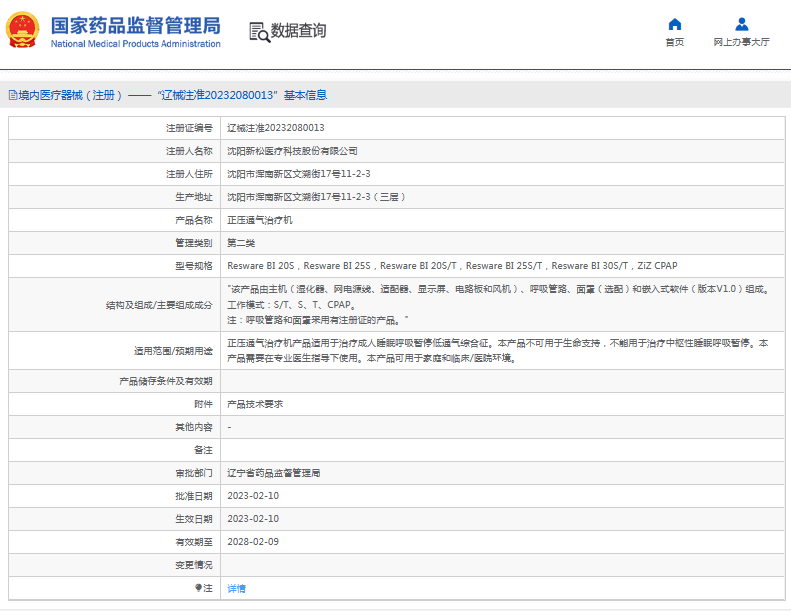 ZiZ CPAP正壓通氣治療機(jī)1.png