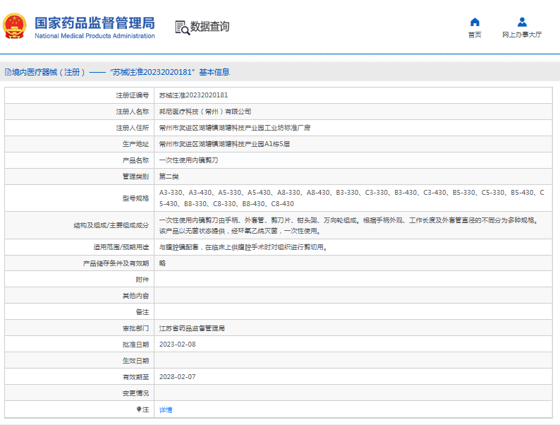 B8-430、C8-430***次性使用內鏡剪刀1.png